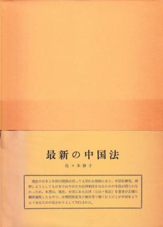 最新の中国法