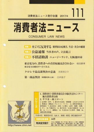 消費者法ニュース111