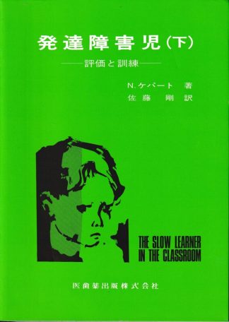 発達障害児 下─評価と訓練