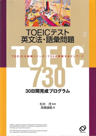 TOEICテスト英文法・語彙問題(TOEIC大戦略シリーズ7)