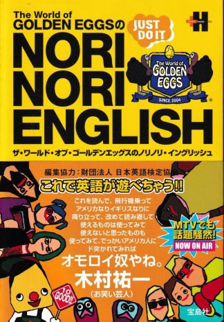 The World of GOLDEN EGGS の NORI NORI ENGLISH