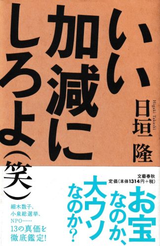 いい加減にしろよ(笑)