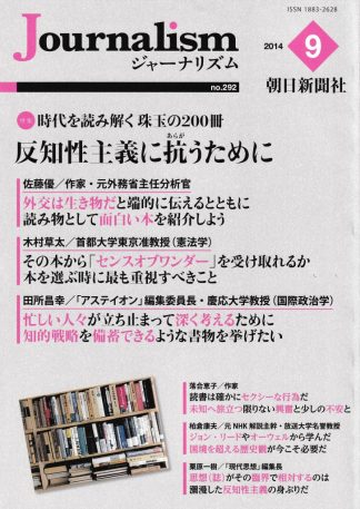 Journalism(ジャーナリズム) 2014年9月号