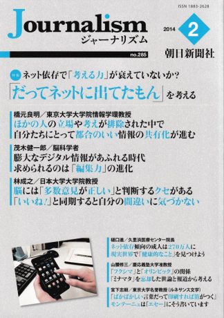 Journalism(ジャーナリズム) 2014年2月号