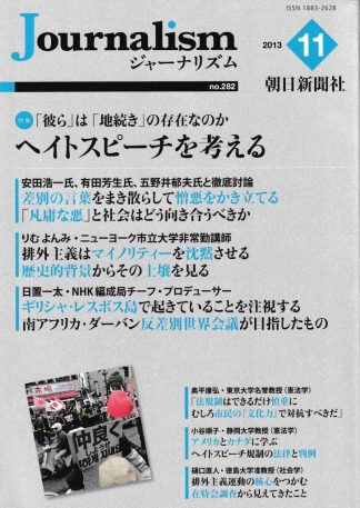 Journalism(ジャーナリズム) 2013年11月号
