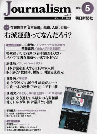 Journalism(ジャーナリズム) 2016年5月号