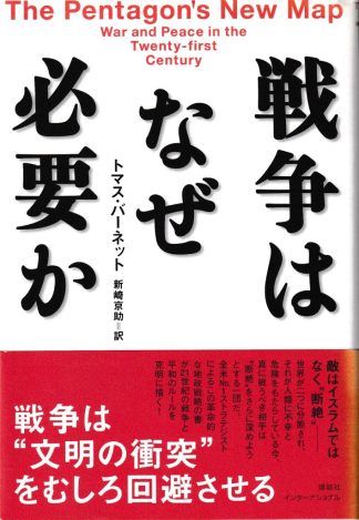戦争はなぜ必要か