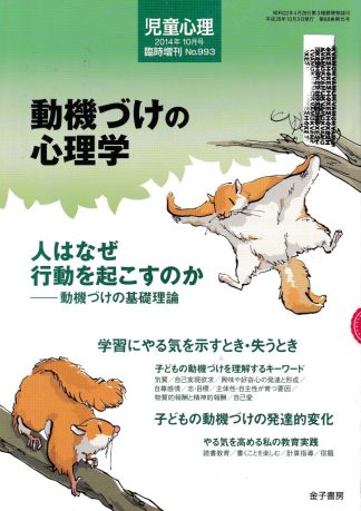 児童心理 2014年10月臨時増刊号