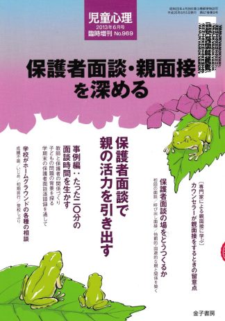 児童心理 2013年6月臨時増刊号