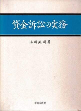 賃金訴訟の実務