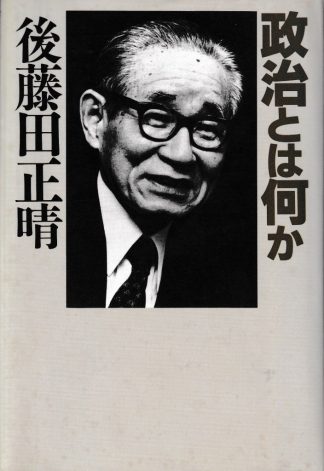 政治とは何か