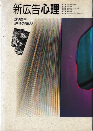 新広告心理