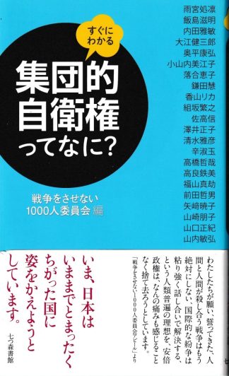 すぐにわかる 集団的自衛権ってなに?