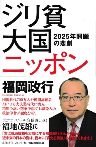 ジリ貧大国ニッポン